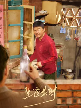 齐爱华剧照